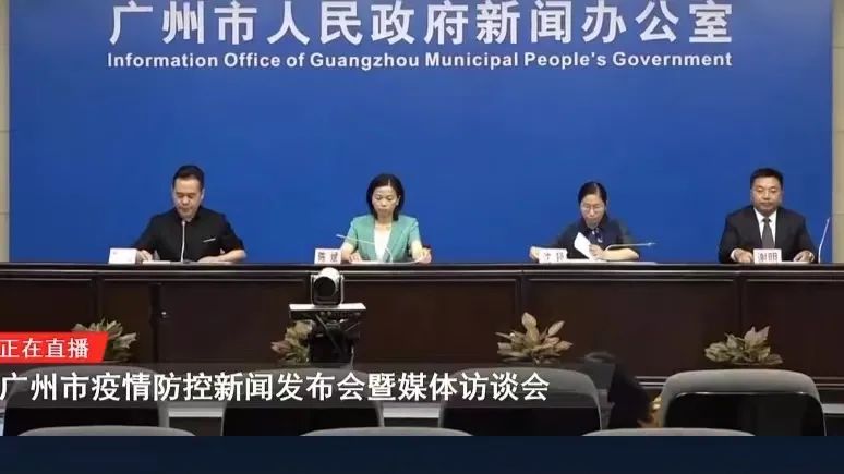 新闻发布会 6月7日12时起 离穗出省需48小时内核酸证明
