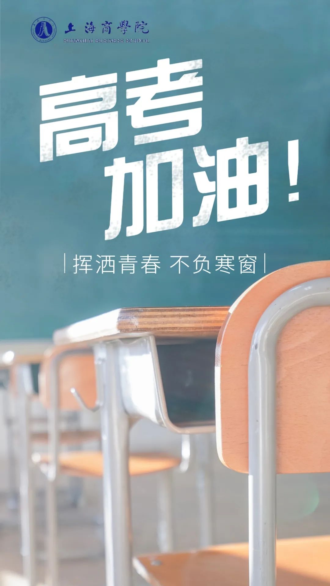倒计时1天沪上48所高校为高考考生们加油鼓劲