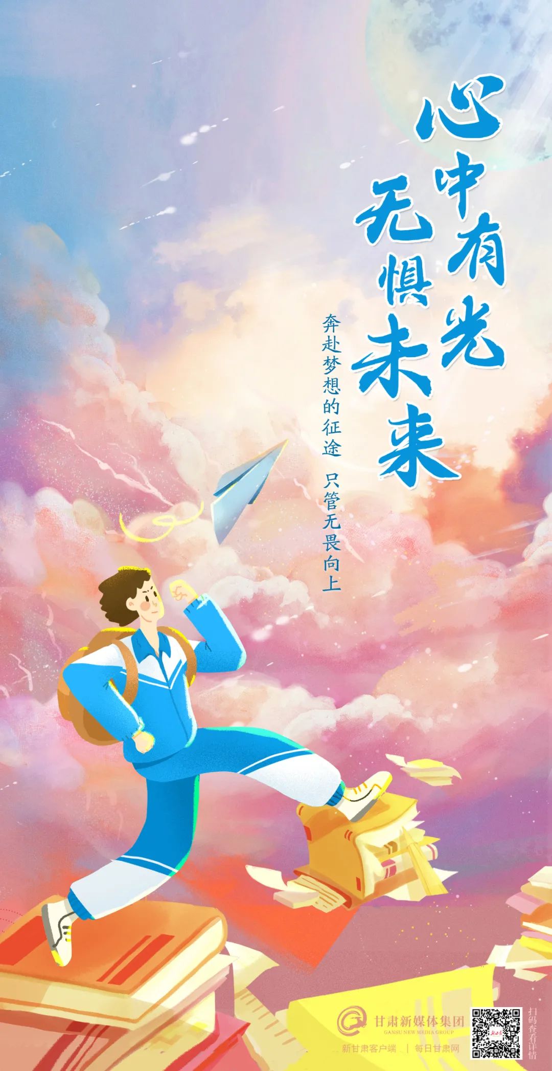 明天你只管无畏向上就好