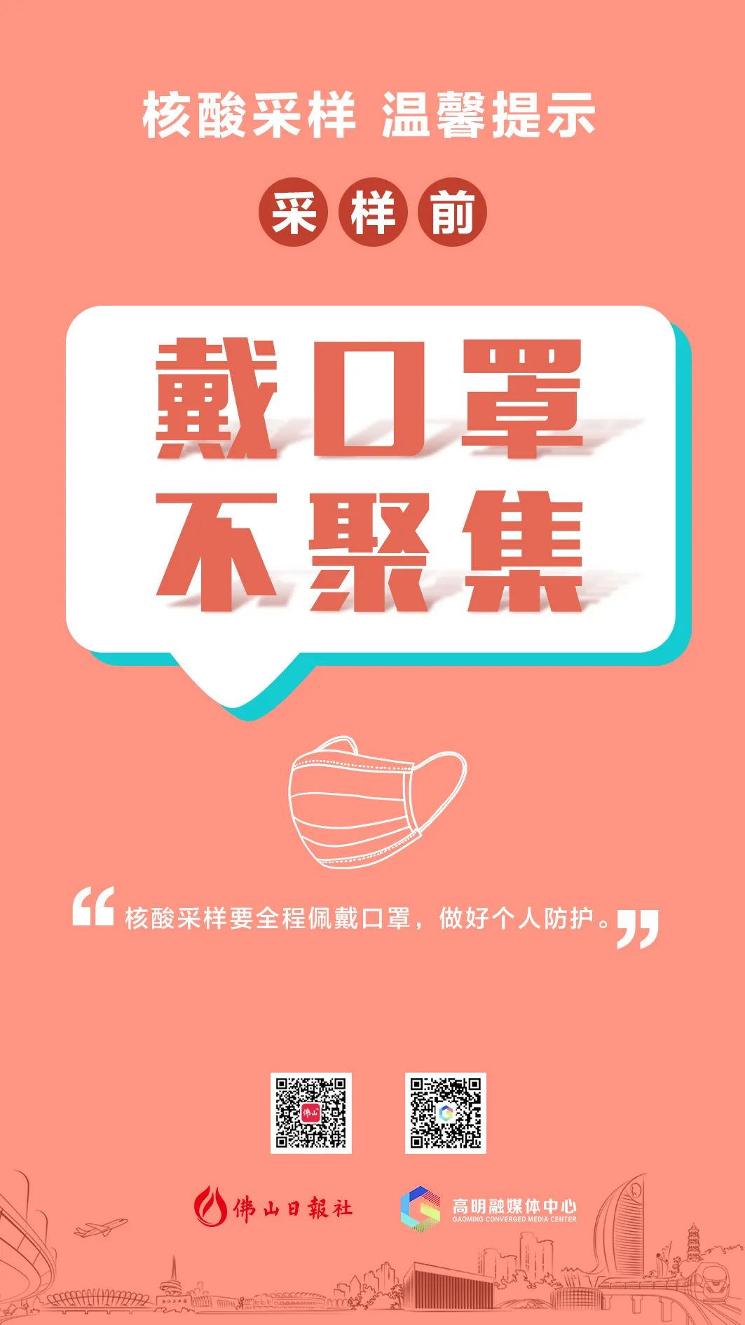 核酸采样温馨提示这些事项要注意