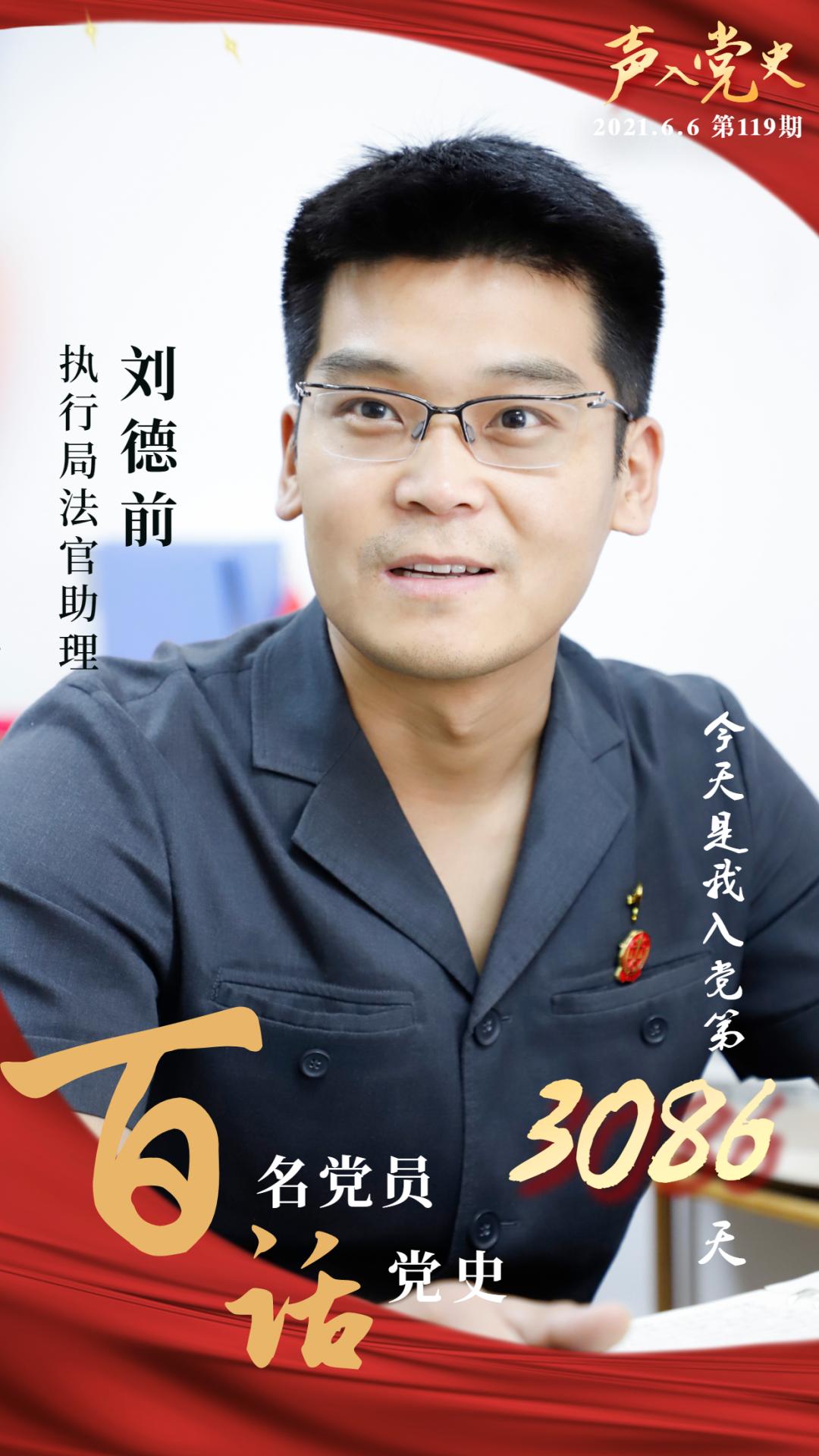 百名党员话党史第119期刘德前何功伟坚贞不屈的青年楷模