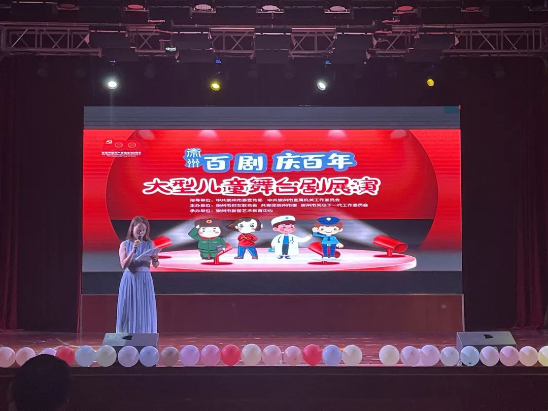 红色剧目促成长百剧庆百年大型儿童舞台剧展演第一期