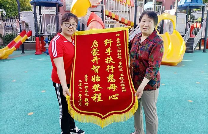 第三幼儿园收到来自家长的表扬信和锦旗,表达对"六一"活动的认可和