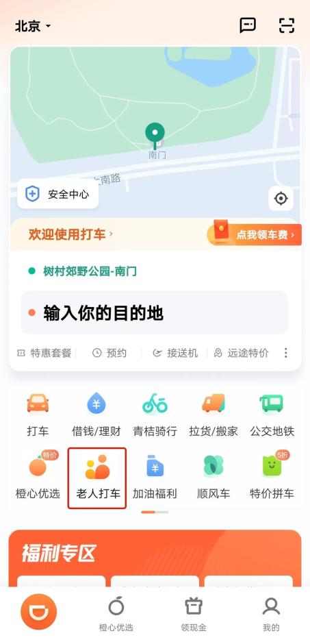 滴滴出行app正式上线老人打车模式