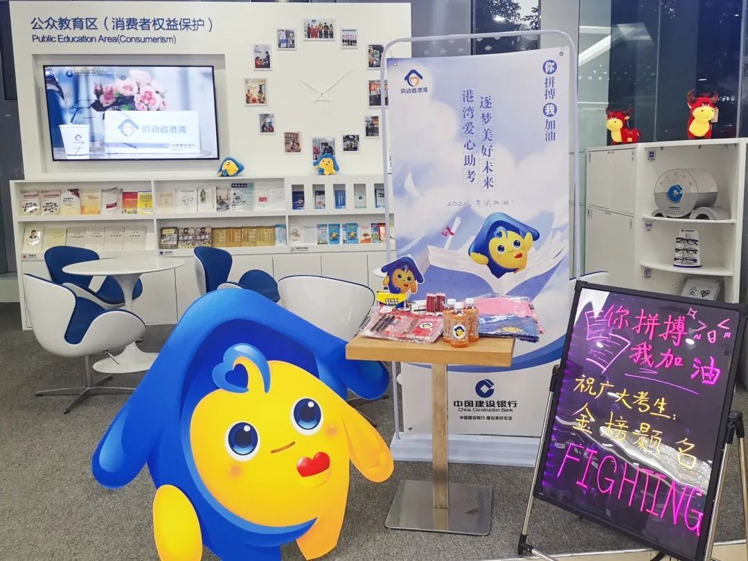 建行福建省分行劳动者港湾爱心助考,逐梦美好未来!