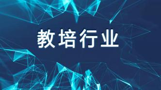 当前教培行业五个新机会点