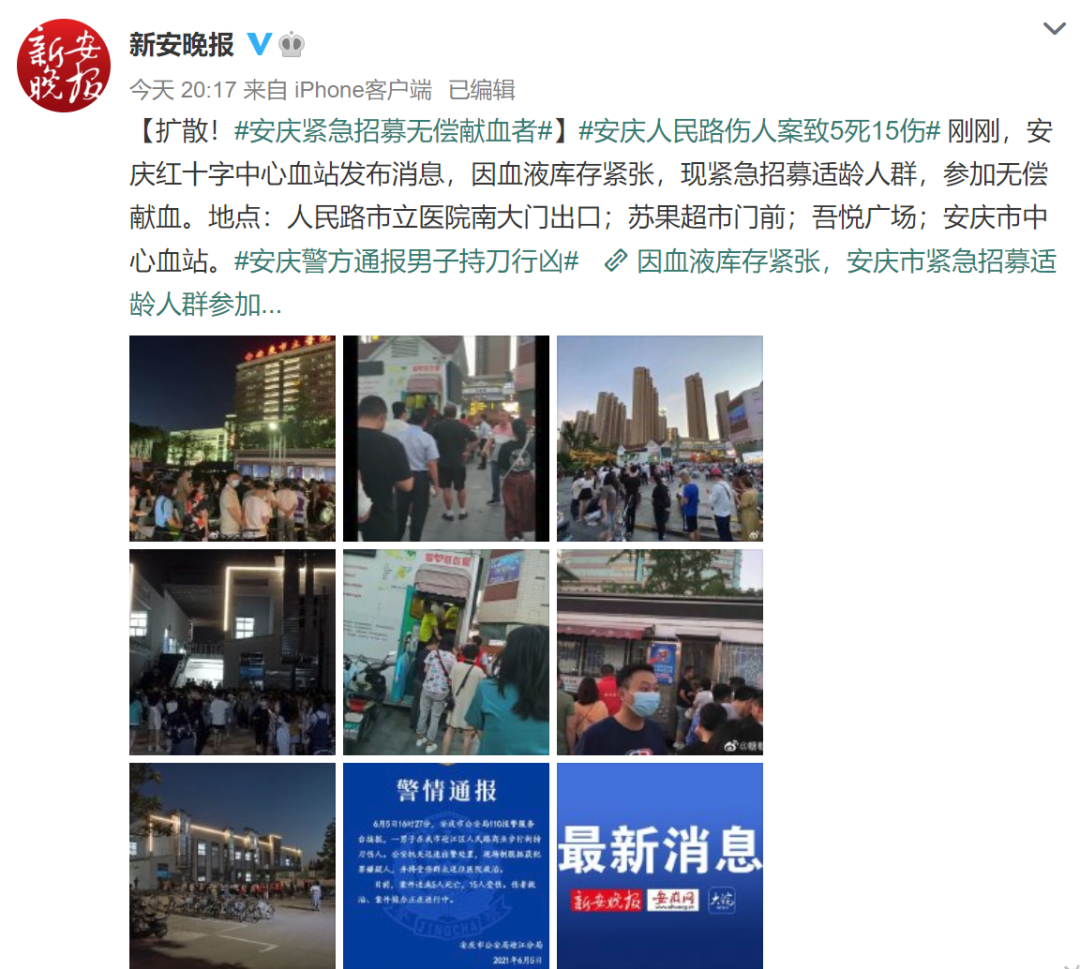 安徽省安庆市迎江区人民路商业步行街发生持刀伤人案件