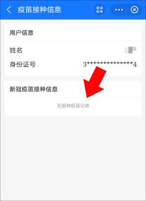 如何查询异地新冠疫苗接种信息
