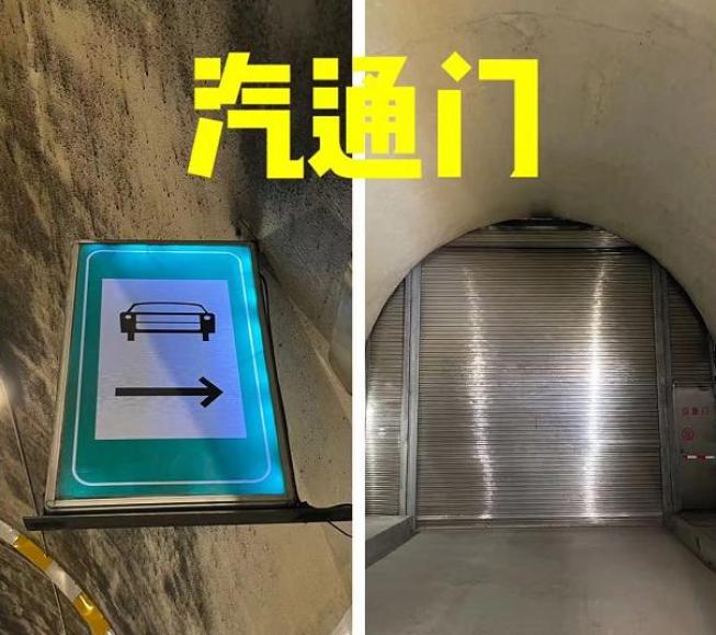 基于安全考虑,汽通门和人通门平时呈常闭状态,仅隧道内发生突发状况