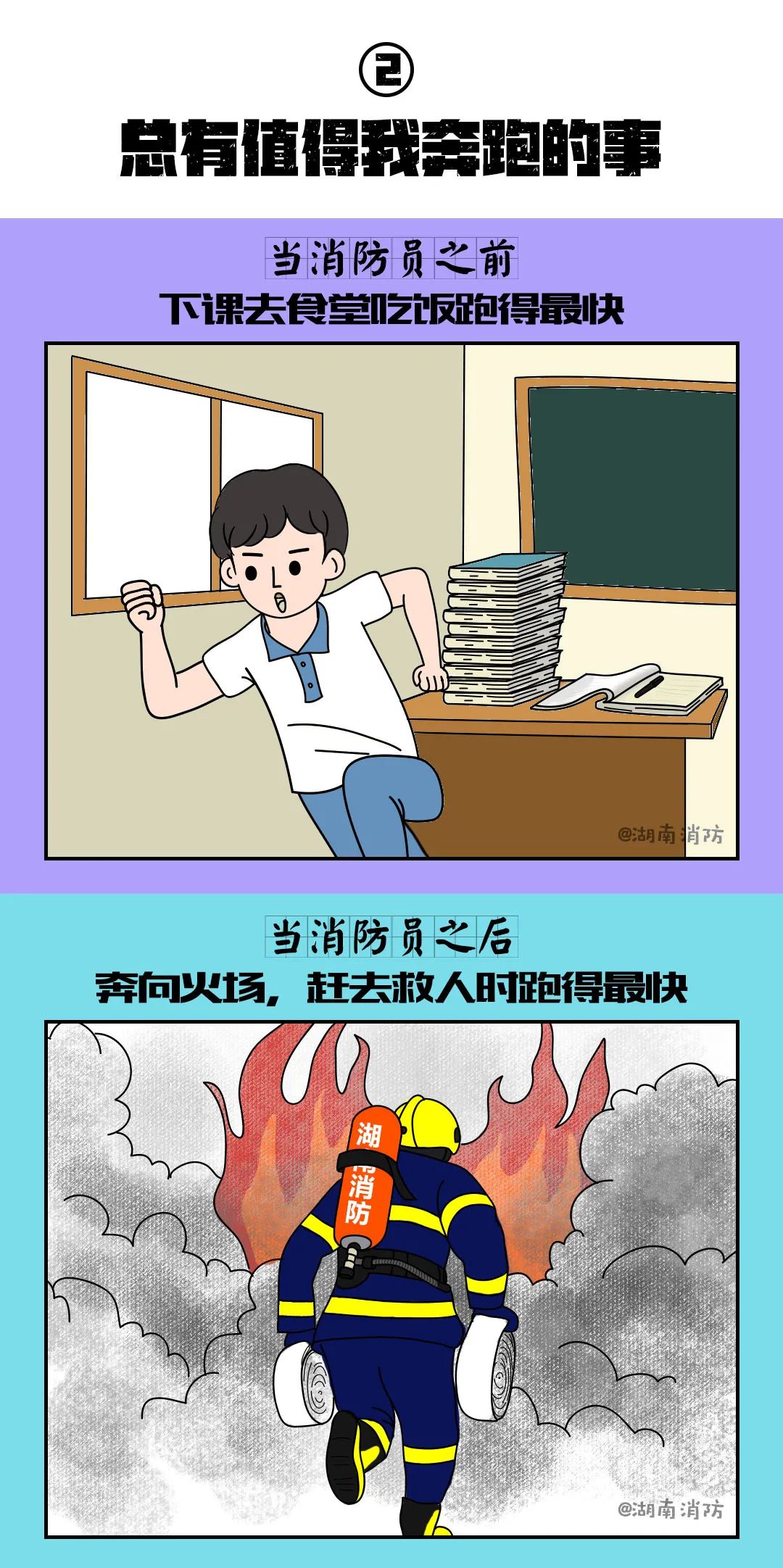 当消防员前vs当消防员后看看变化在哪