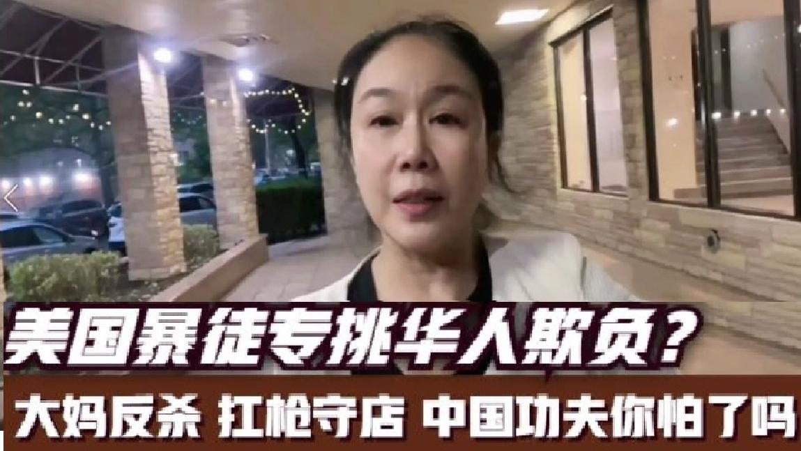 美國(guó)暴徒專欺負(fù)華人,大媽反擊,中國(guó)功夫有多厲害?