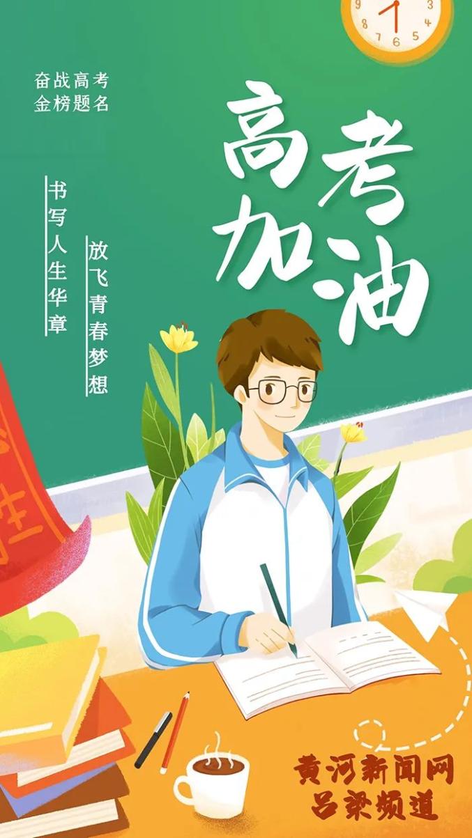 致高考丨有一种青春叫奋战高考