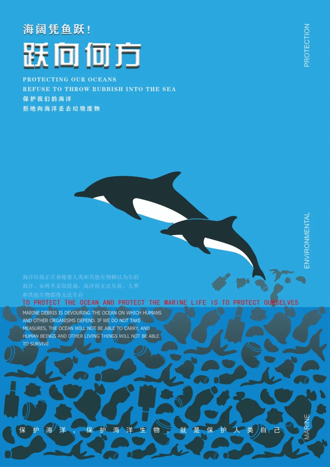 海洋保护海报设计理念图片