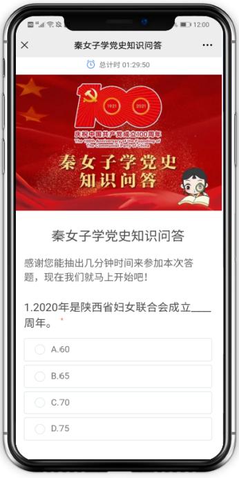 巾帼大学习 | 秦女子学党史知识答题邀你一起来