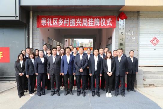 据悉,崇礼区乡村振兴局由崇礼区扶贫开发办公室重组而成,为政府工作