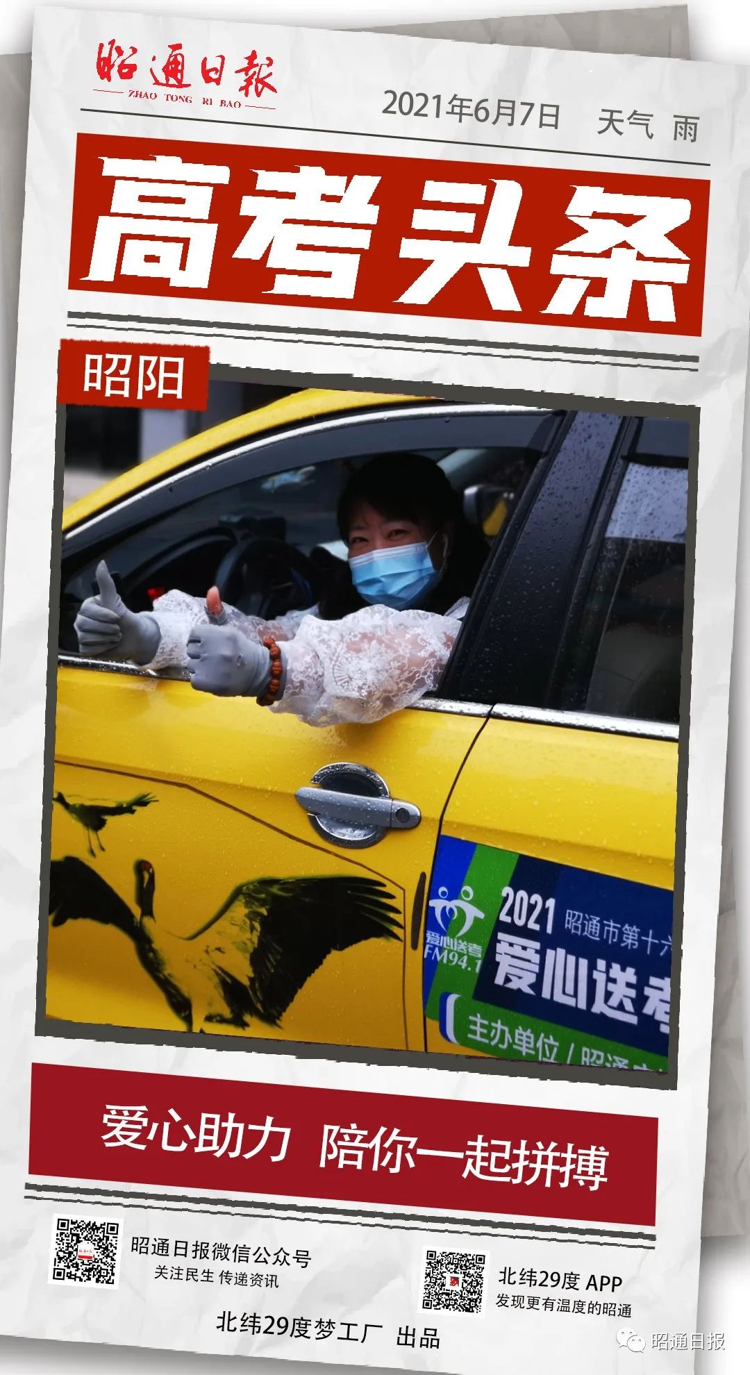 金鹭,昭阳区人,今年43岁,2009年开始跑出租车,今年是她参与爱心送考的