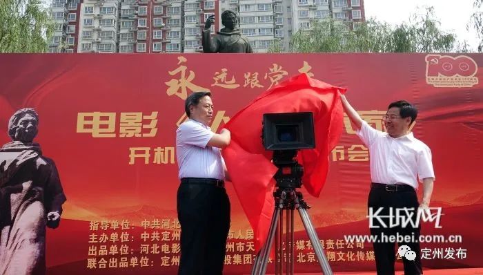 革命题材人物传记电影《人民艺术家》在定州开机