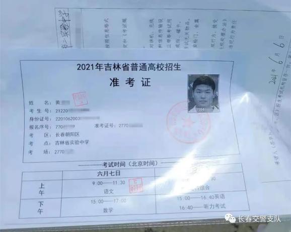 吉林省高考准考证图片