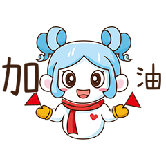 旅发大会丨"虎娃,雪妞"表情包上线啦!快来下载斗图啊!