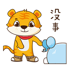 旅发大会丨"虎娃,雪妞"表情包上线啦!快来下载斗图啊!