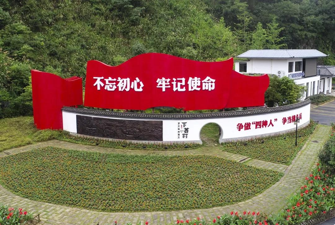 杭州市淳安下姜村