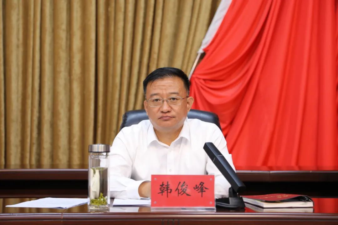 韩俊峰要求,各级各部门要提高站位抓落实,切实增强做好各项工作的政治