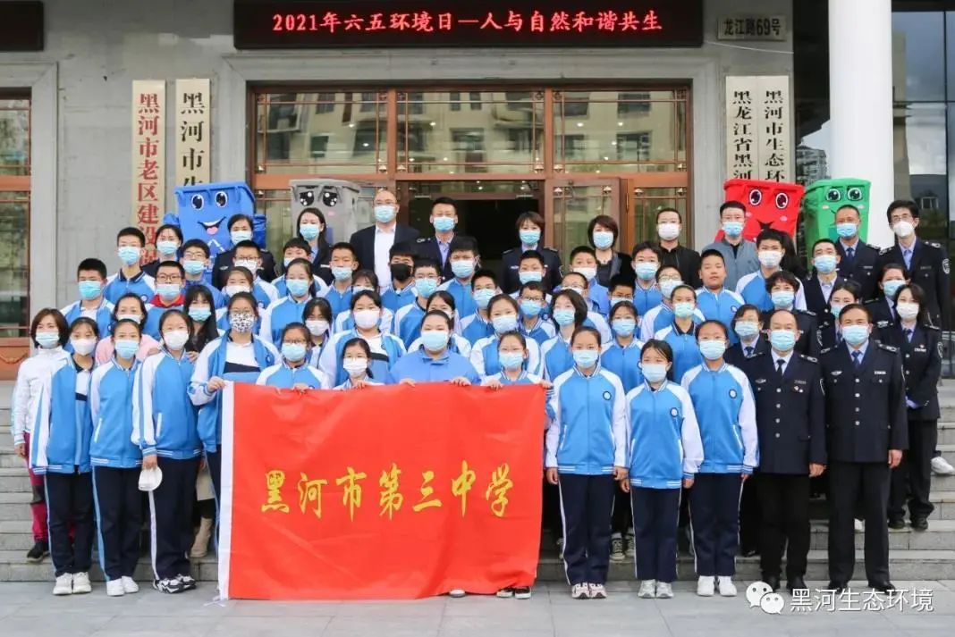 群体中深入开展党史学习教育,6月4日,黑河市生态环境局联合教育局