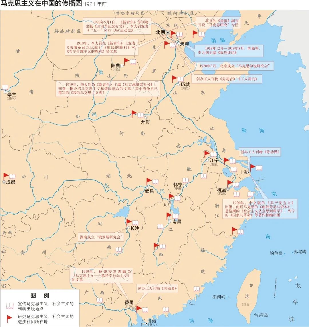 马克思主义在中国的传播图,中国地图出版集团供图.