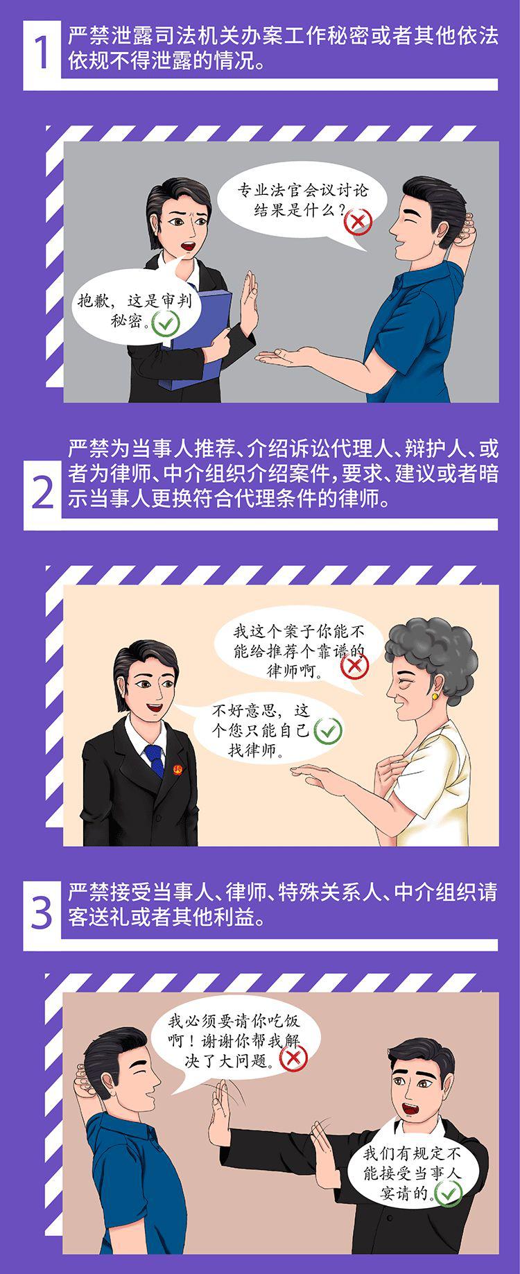 教育整顿进行时三个规定画给你看秒懂何为司法干预