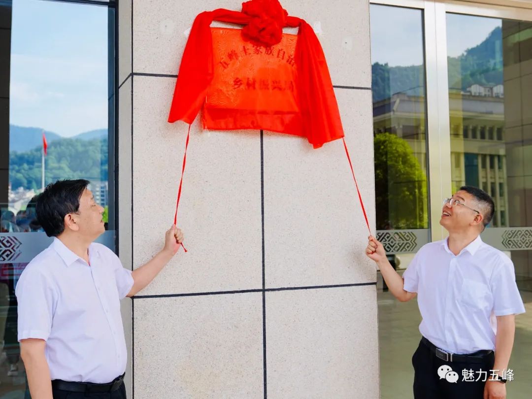 振兴局正式挂牌 县委副书记,县长万红 县委副书记柯志强 出席挂牌仪式