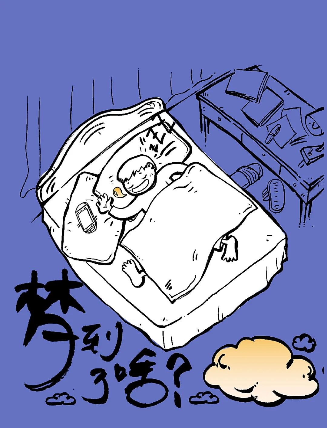 要睡三天三夜1717真棒!拥抱的时候,说了啥?