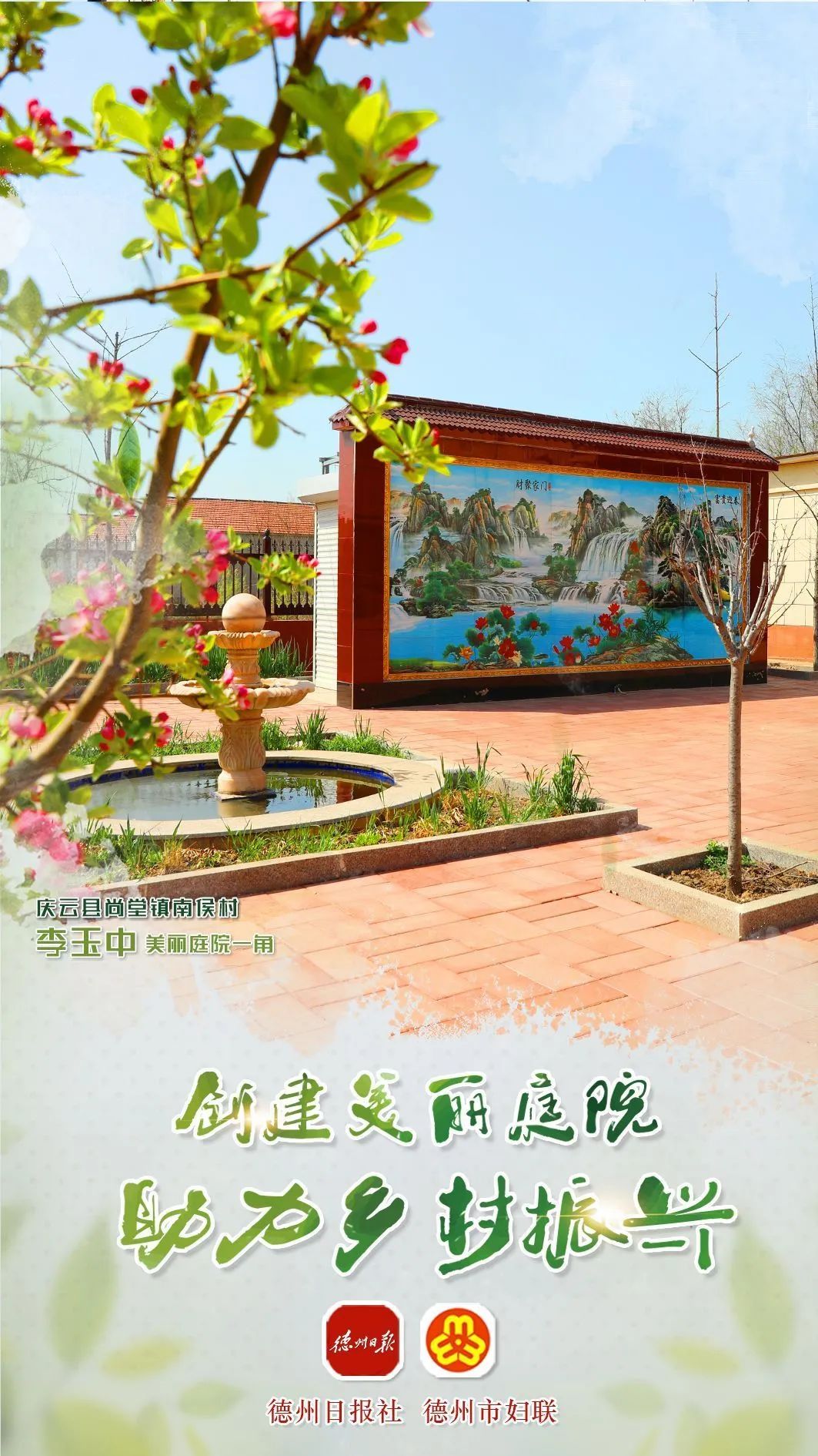 我有一方庭院,胜过诗和远方!德州美丽庭院海报展示