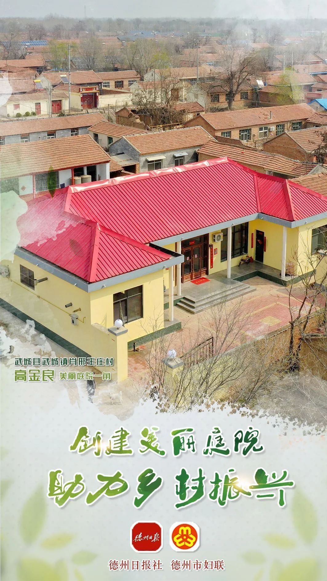 德州美丽庭院海报展示