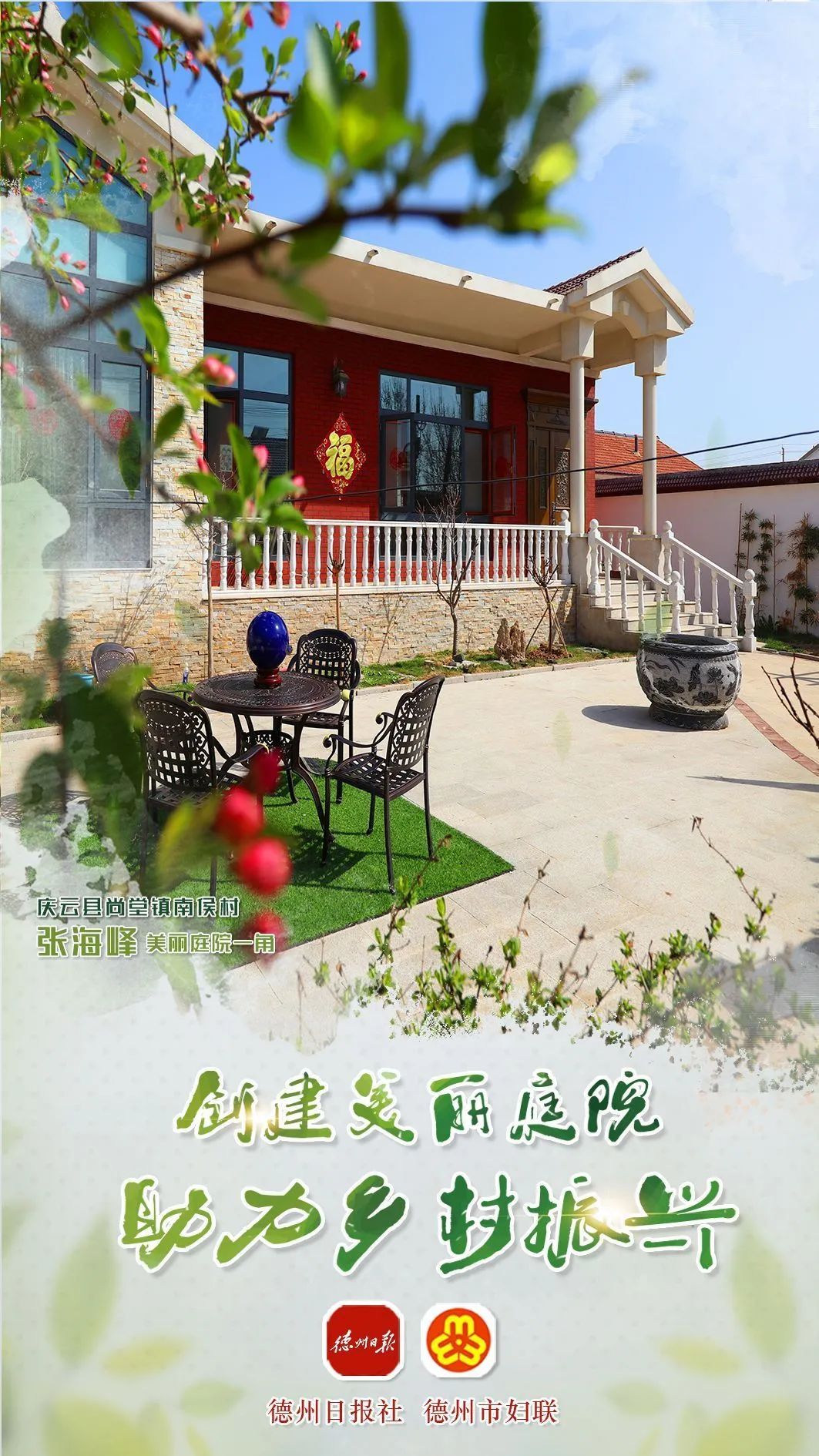 德州美丽庭院海报展示