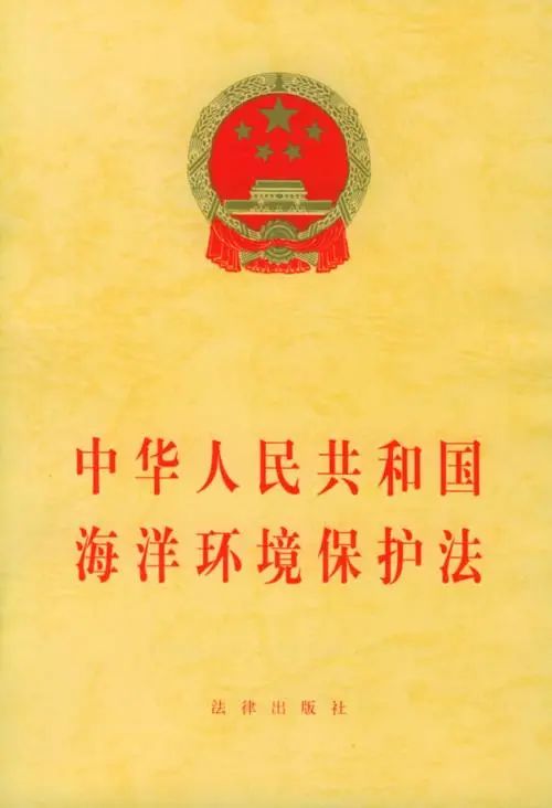 1,制订和执行一系列海洋环境保护法规,形成了比较完整的海洋环境保护