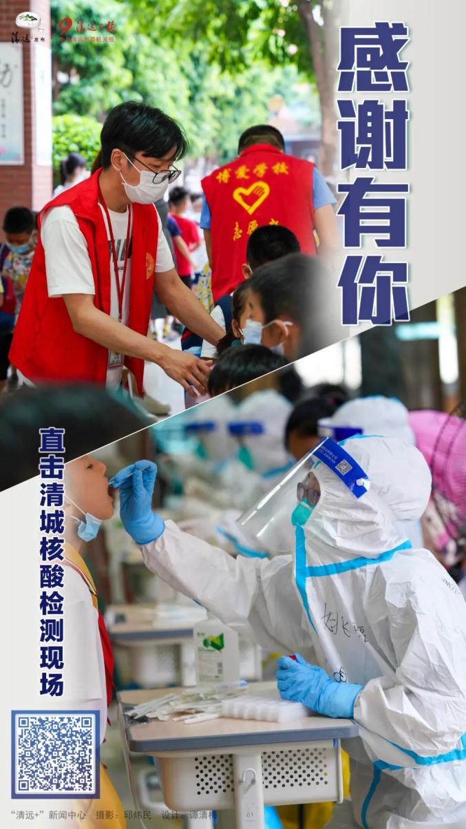 多图清远疫情防控感谢有你