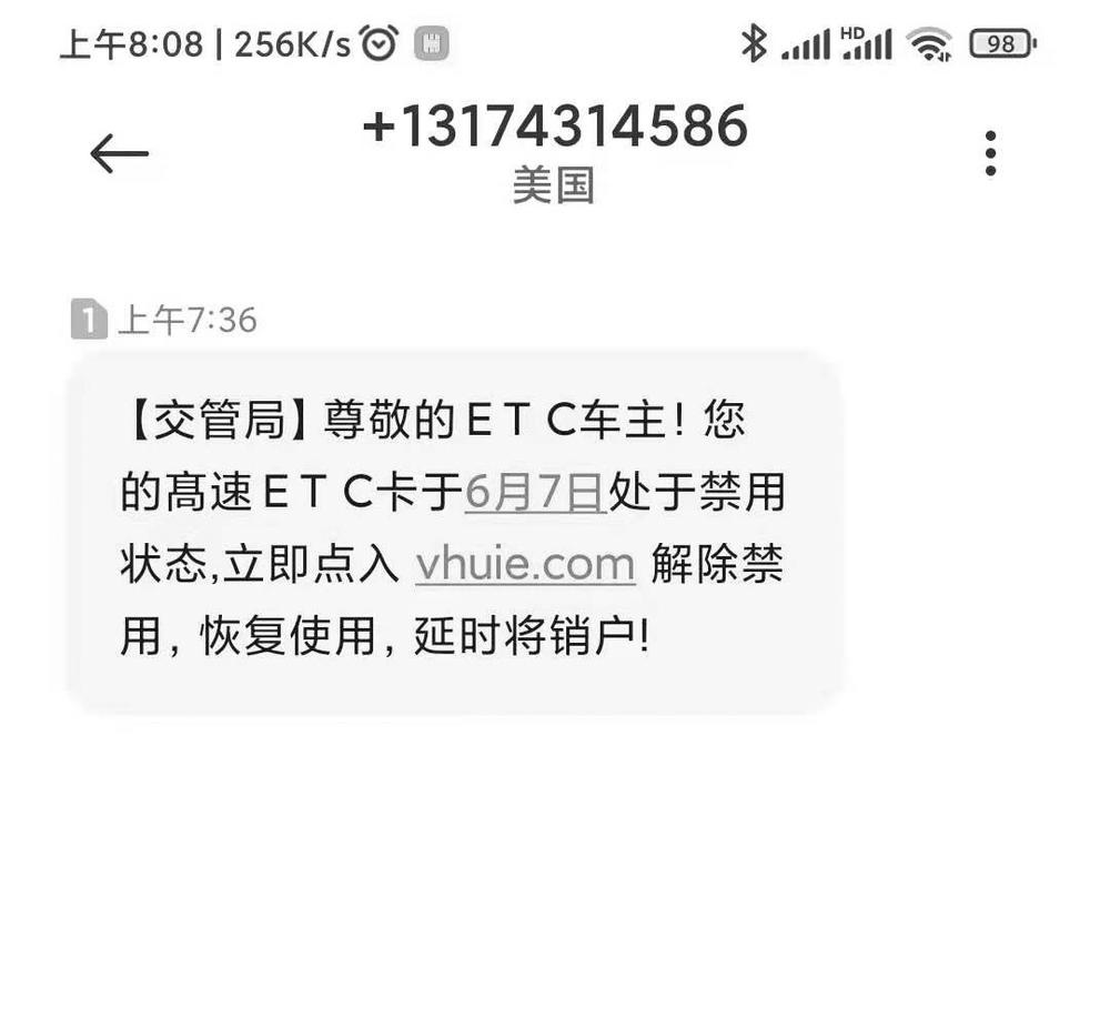 警方:骗局!etc不存在过期再认证