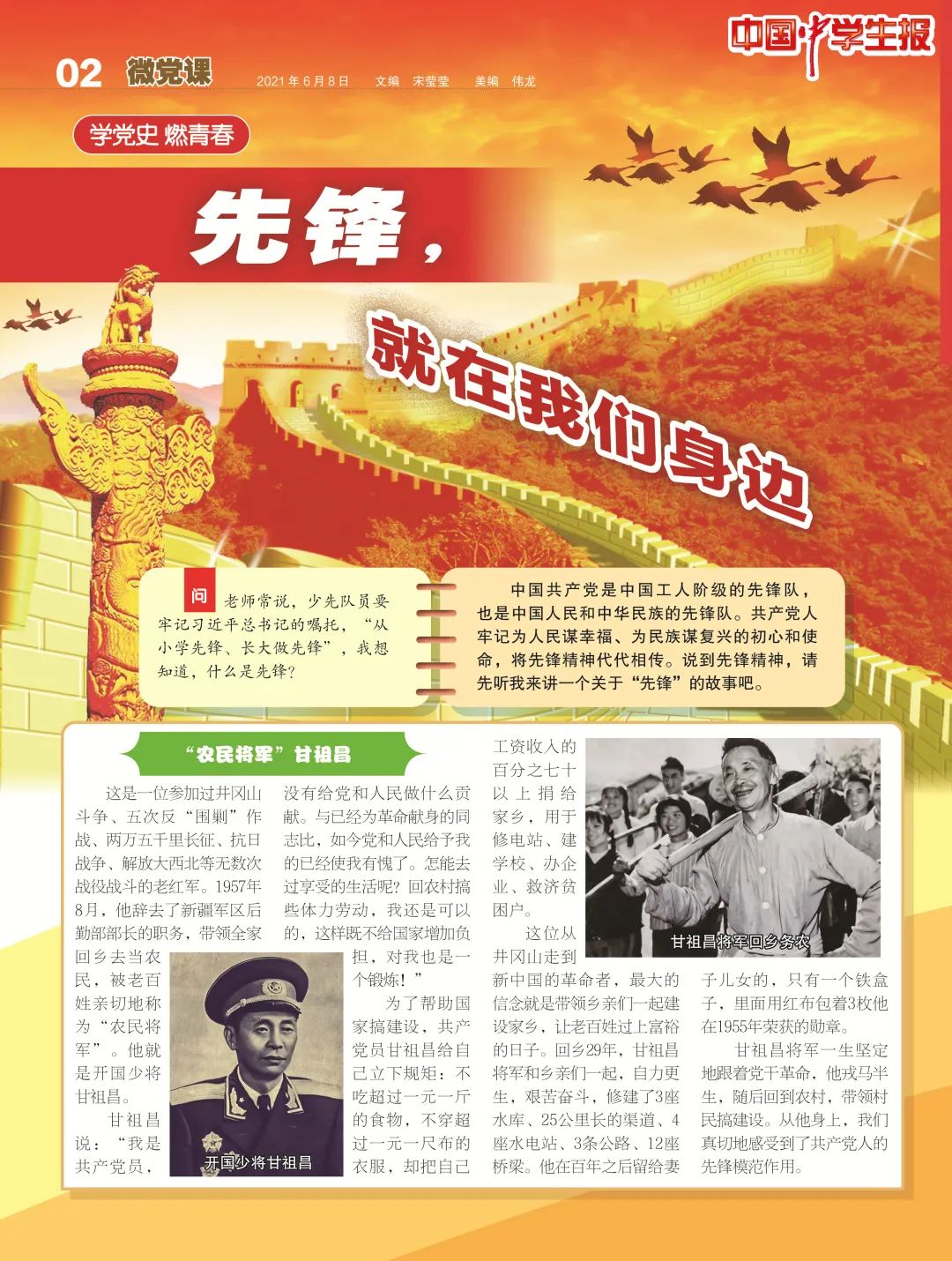 学党史燃青春先锋就在我们身边