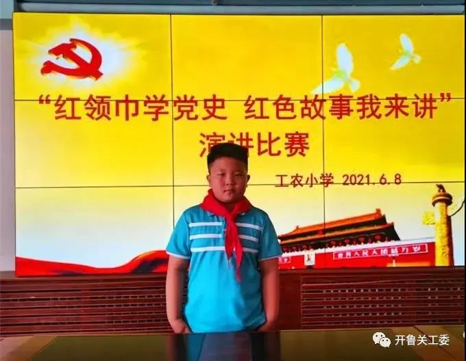 传承红色基因】开鲁县工农小学举办 "红领巾学党史 红色故事我来讲"