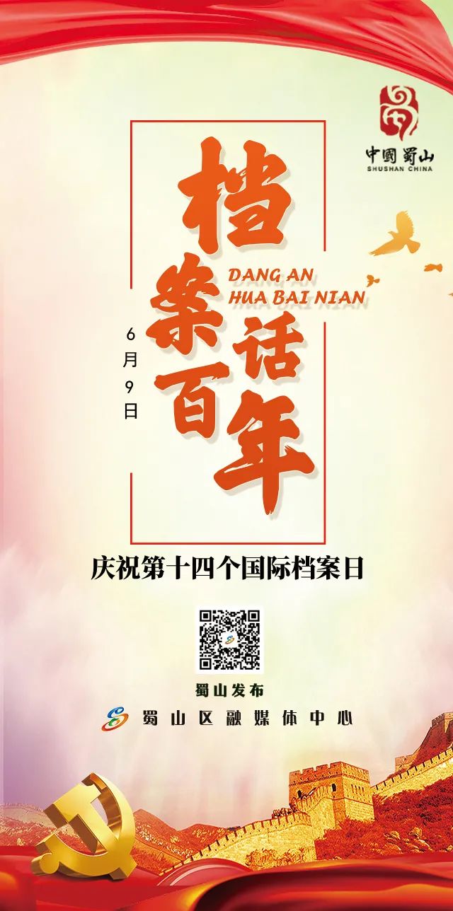 国际档案日 | "档案话百年"学党史 看档案