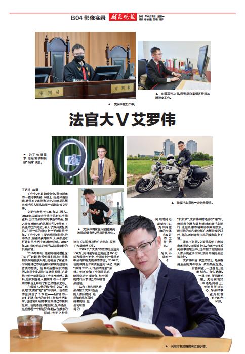 姑苏晚报丨法官大v艾罗伟