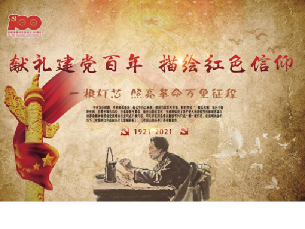 安徽理工大学学子以主题海报描绘红色信仰