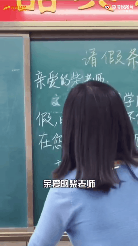 请假条并且表示希望同学们毕业之后也能经常回来看看硬汉班主任哽咽