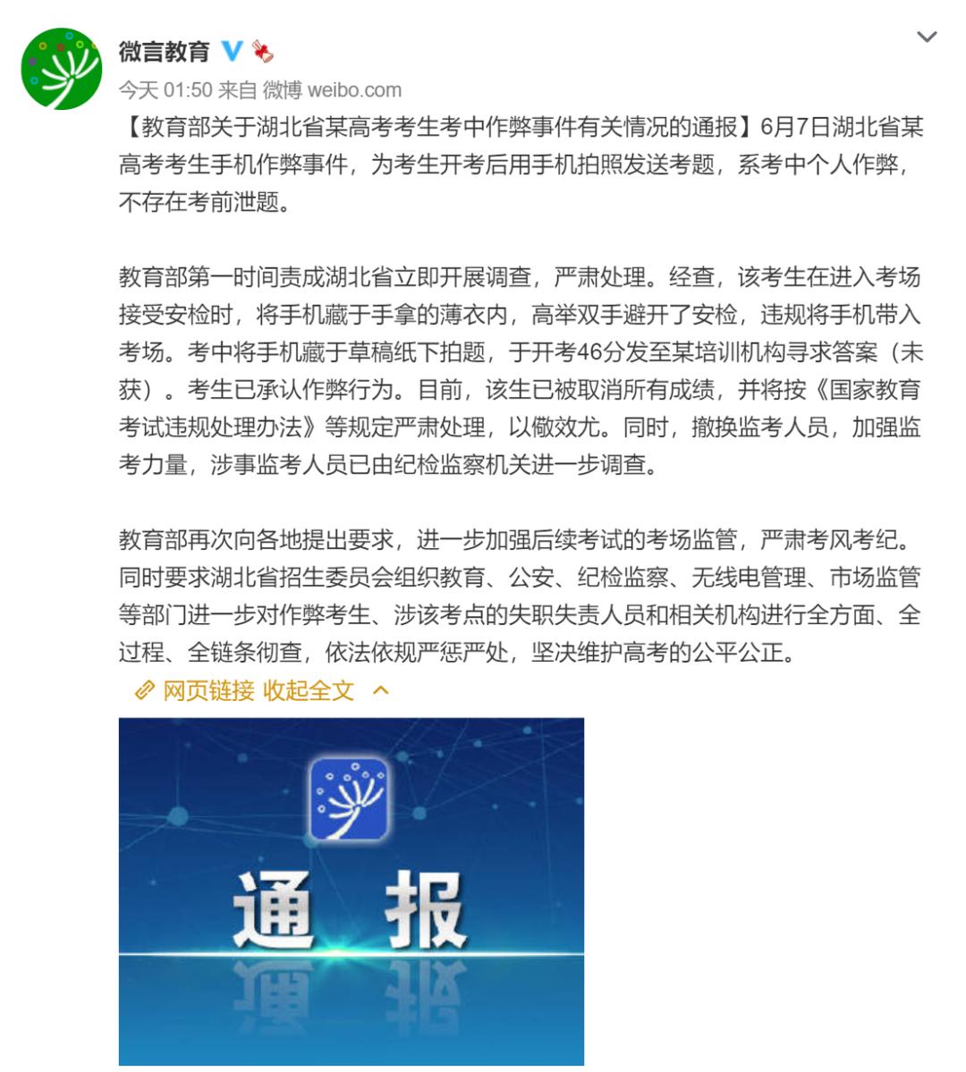 湖北公安打掉一特大跨省组织考试作弊犯罪团伙_央广网