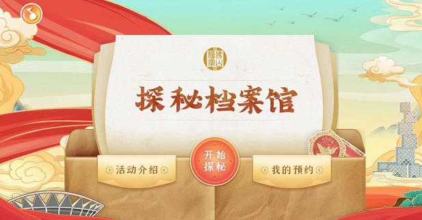 第14个国际档案日一起探秘档案馆