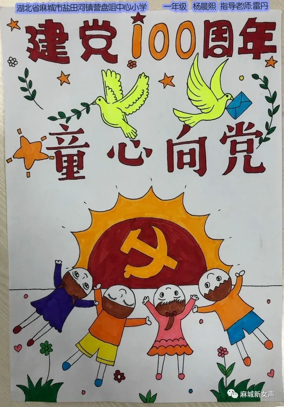 盐田河镇三星中心小学 邹可《童心向党,奋斗有我》原标题:《庆"六一"