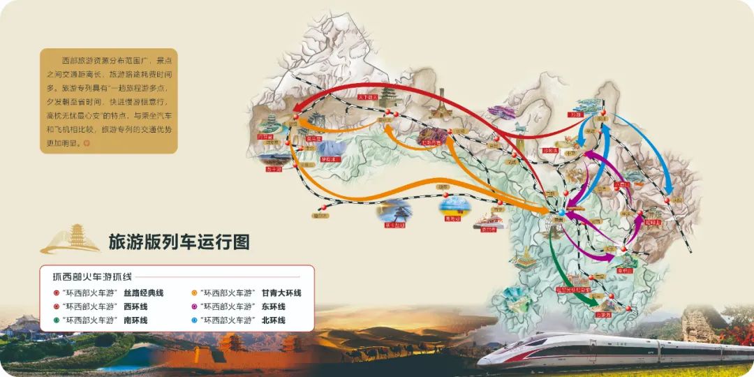 环西部火车游快来体验多趟旅游专列来啦