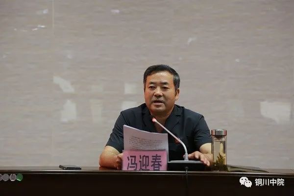 队伍教育整顿铜川中院院长冯迎春宣讲防止干预司法三个规定