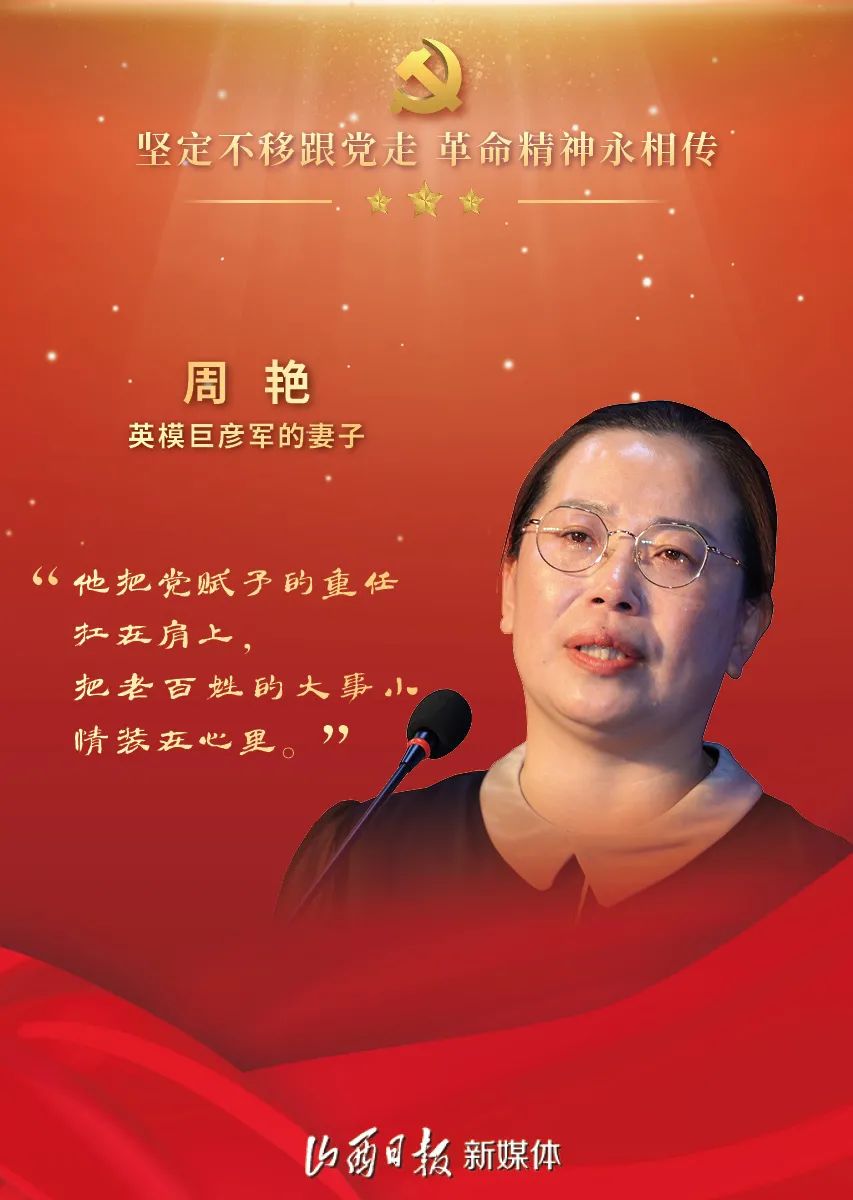 海报丨聆听山西英烈英模故事传承红色基因