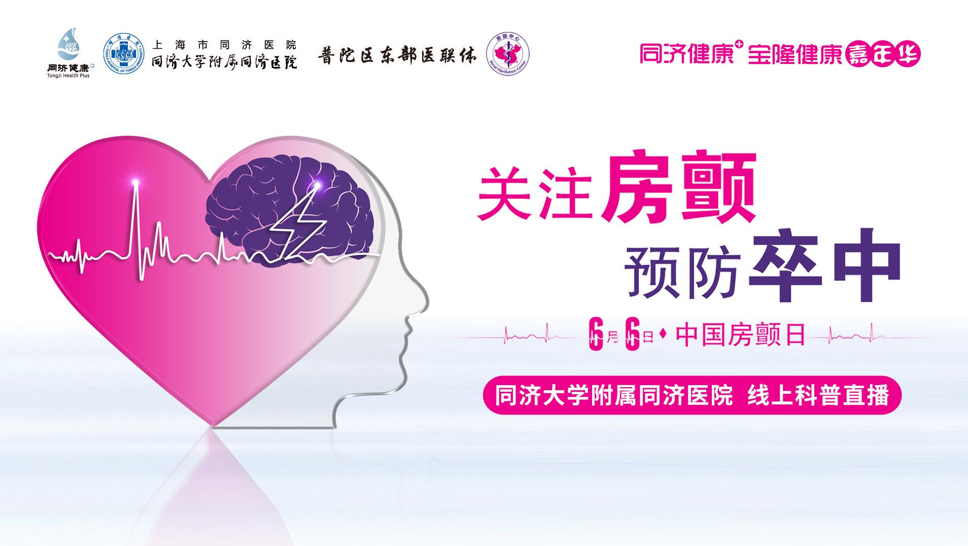 科普視頻丨中國房顫日:房顫的危害與治療